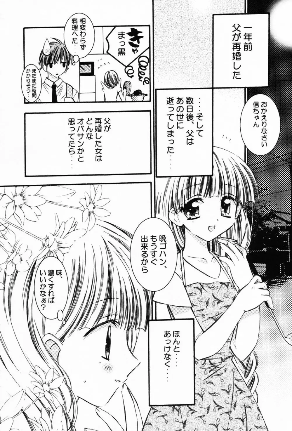 ぷにもえ。お姉ちゃん - Punimoe Elder Sister Page.23