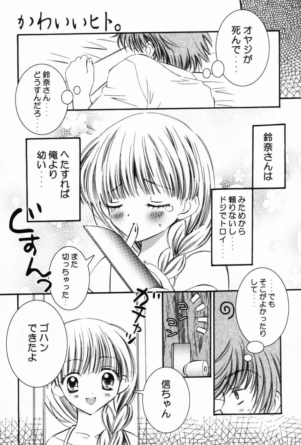 ぷにもえ。お姉ちゃん - Punimoe Elder Sister Page.28