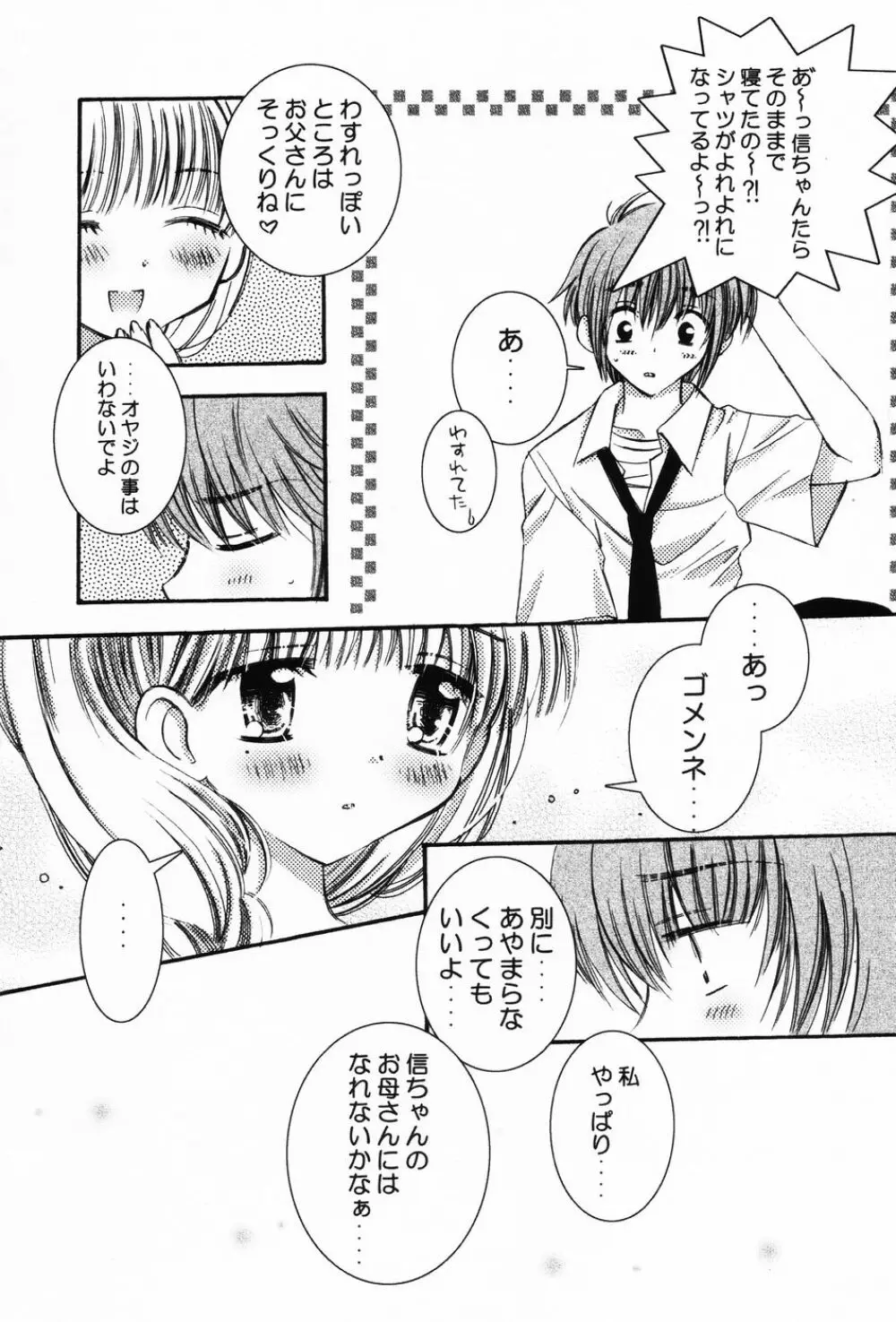 ぷにもえ。お姉ちゃん - Punimoe Elder Sister Page.29