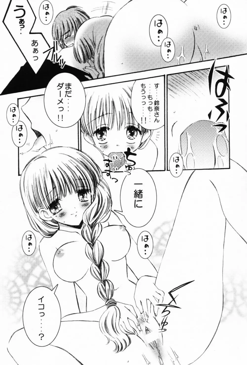 ぷにもえ。お姉ちゃん - Punimoe Elder Sister Page.34