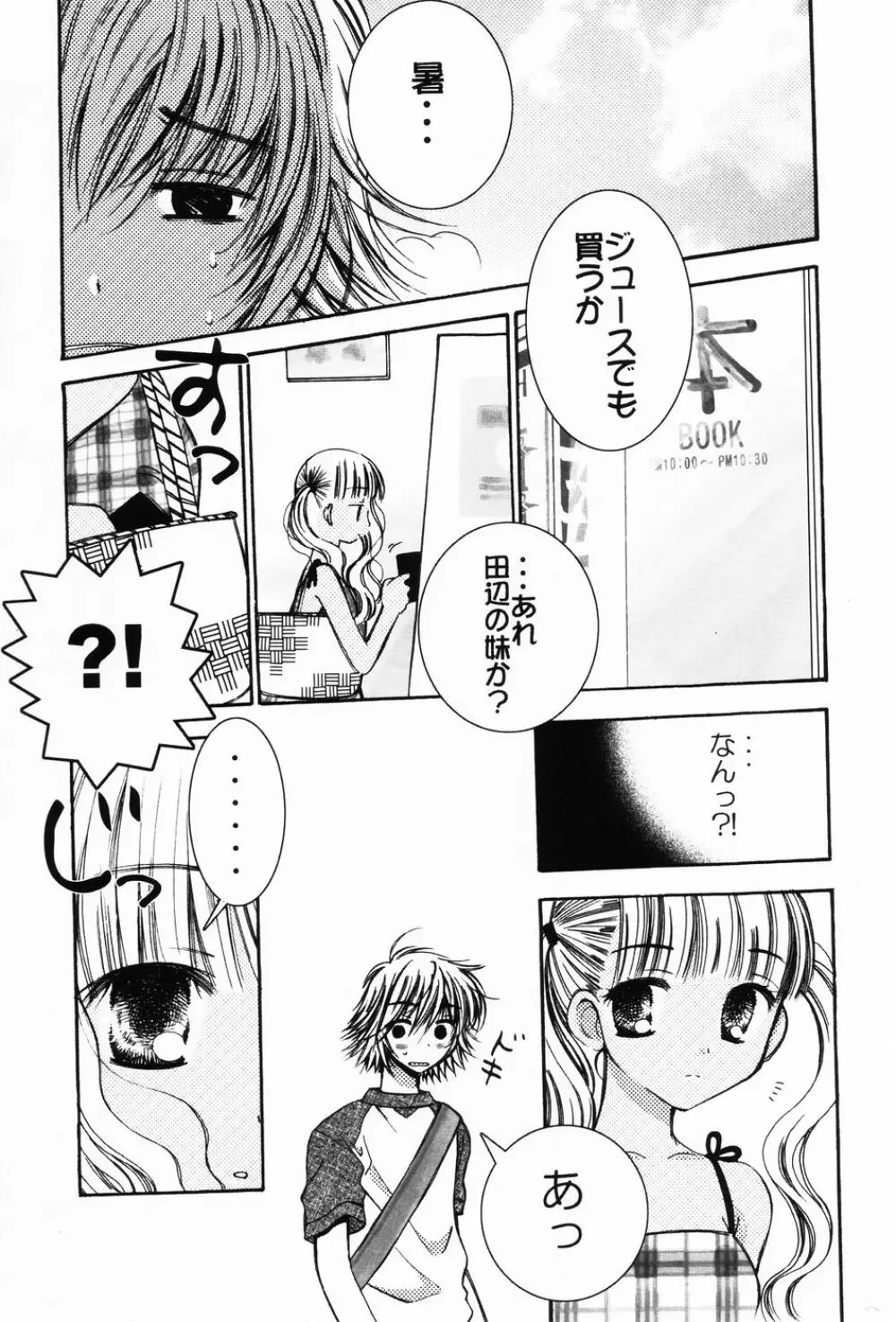 ぷにもえ。お姉ちゃん - Punimoe Elder Sister Page.39