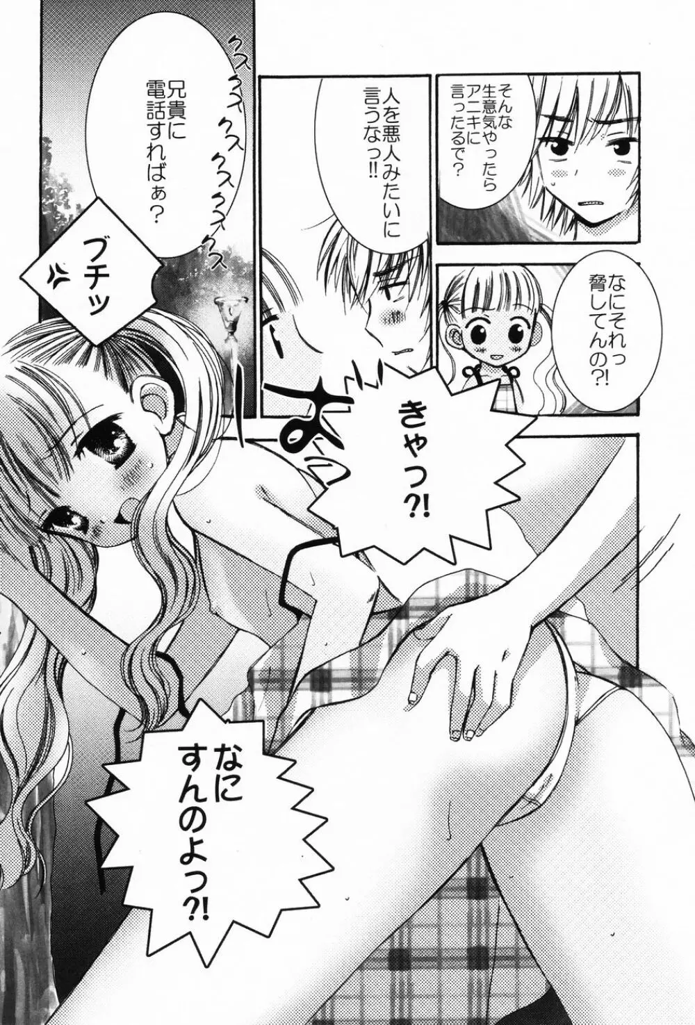 ぷにもえ。お姉ちゃん - Punimoe Elder Sister Page.44