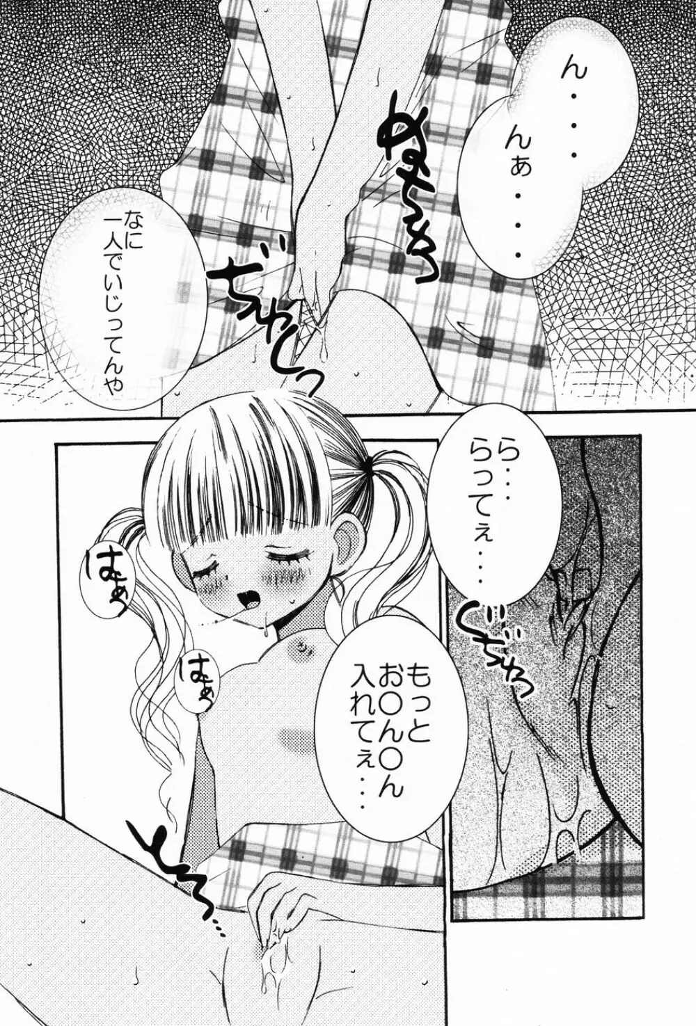 ぷにもえ。お姉ちゃん - Punimoe Elder Sister Page.50