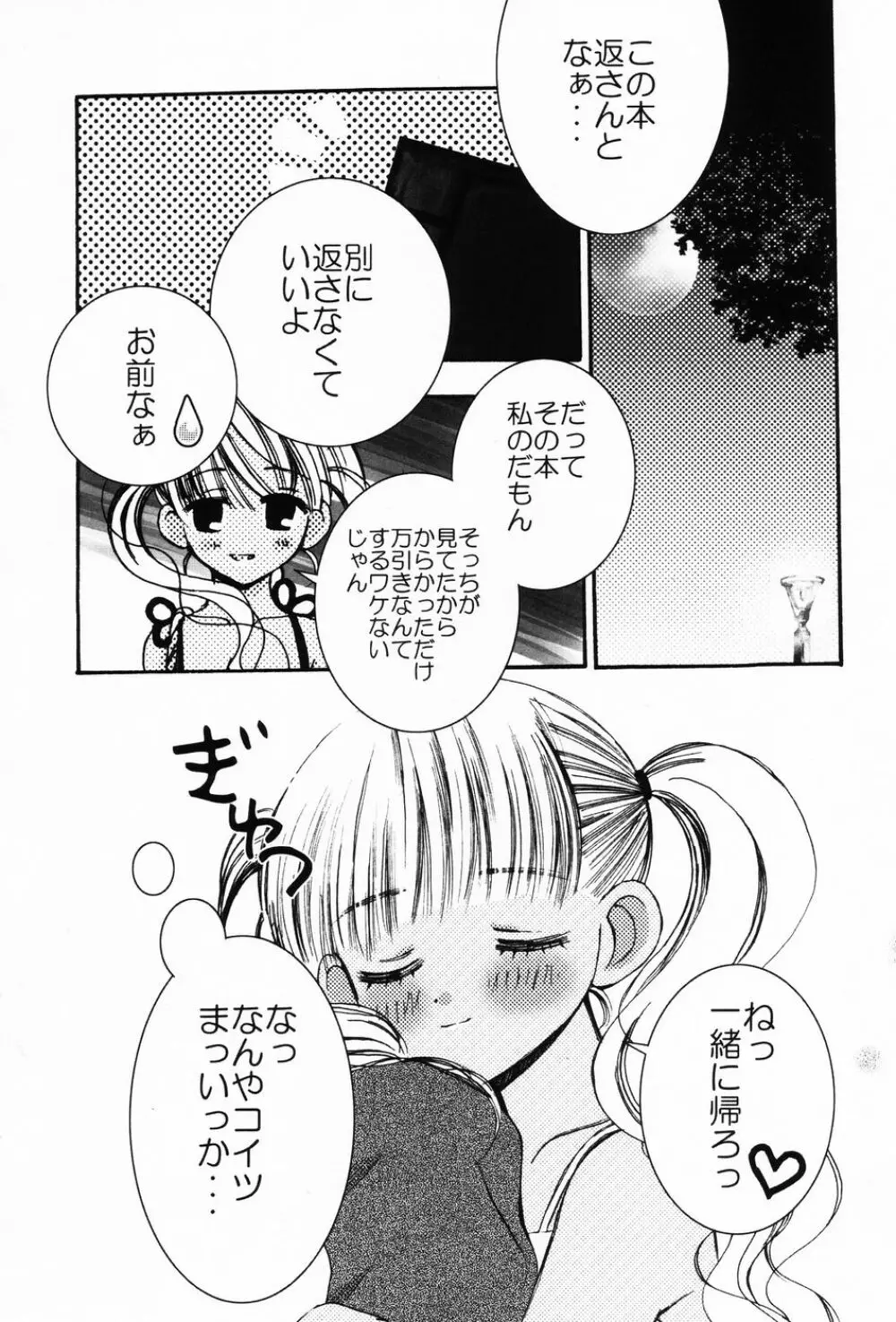 ぷにもえ。お姉ちゃん - Punimoe Elder Sister Page.53