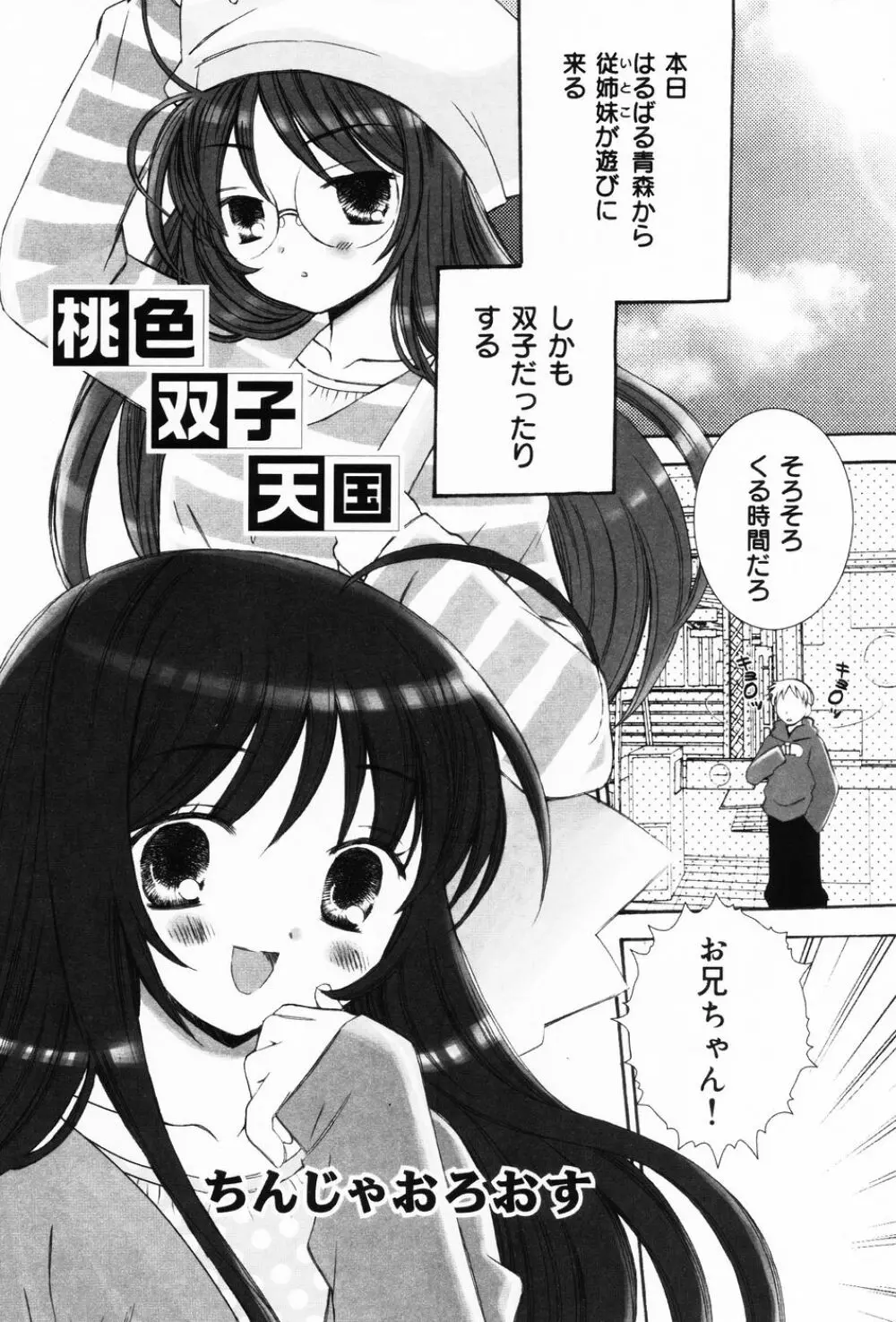 ぷにもえ。お姉ちゃん - Punimoe Elder Sister Page.54
