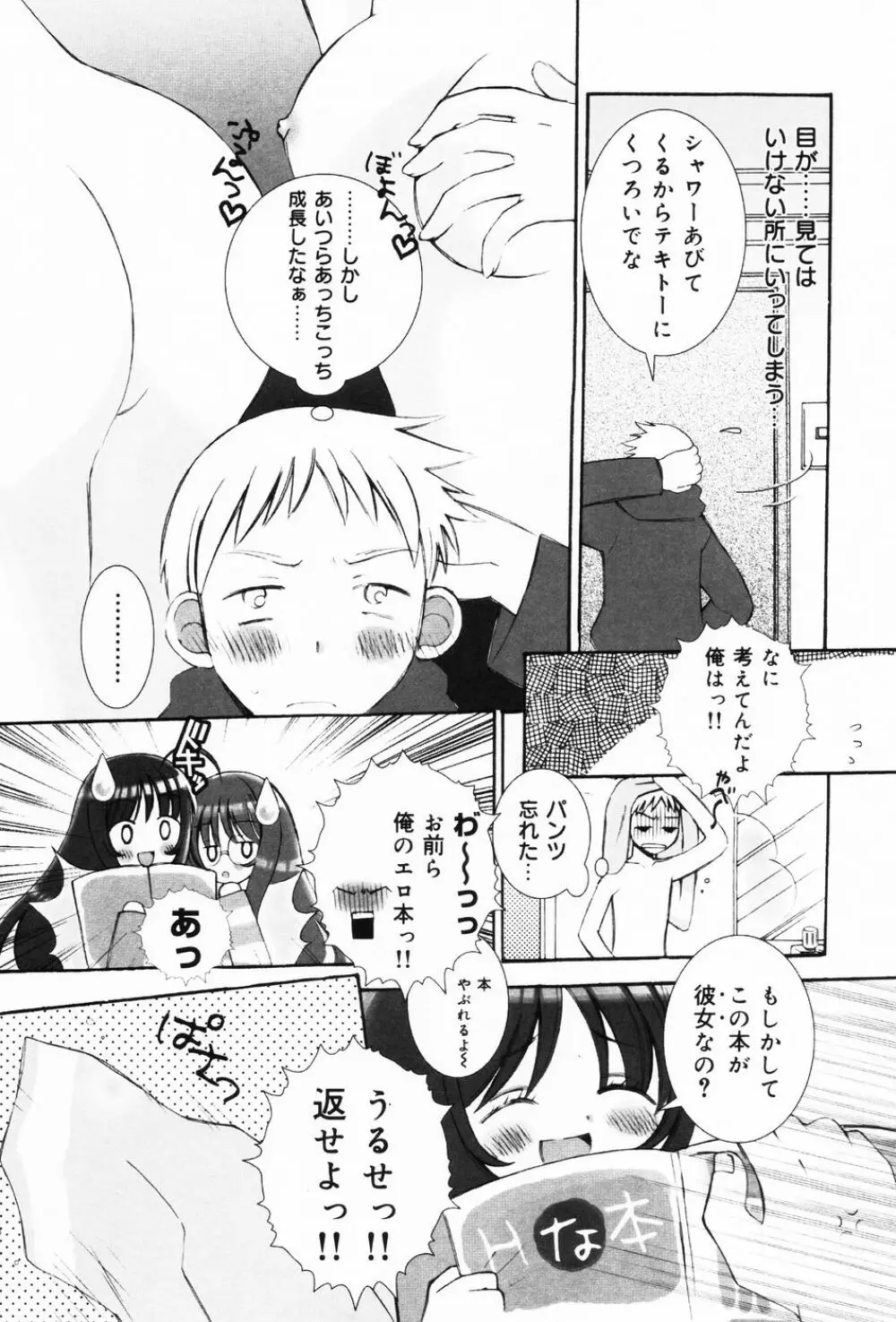 ぷにもえ。お姉ちゃん - Punimoe Elder Sister Page.58