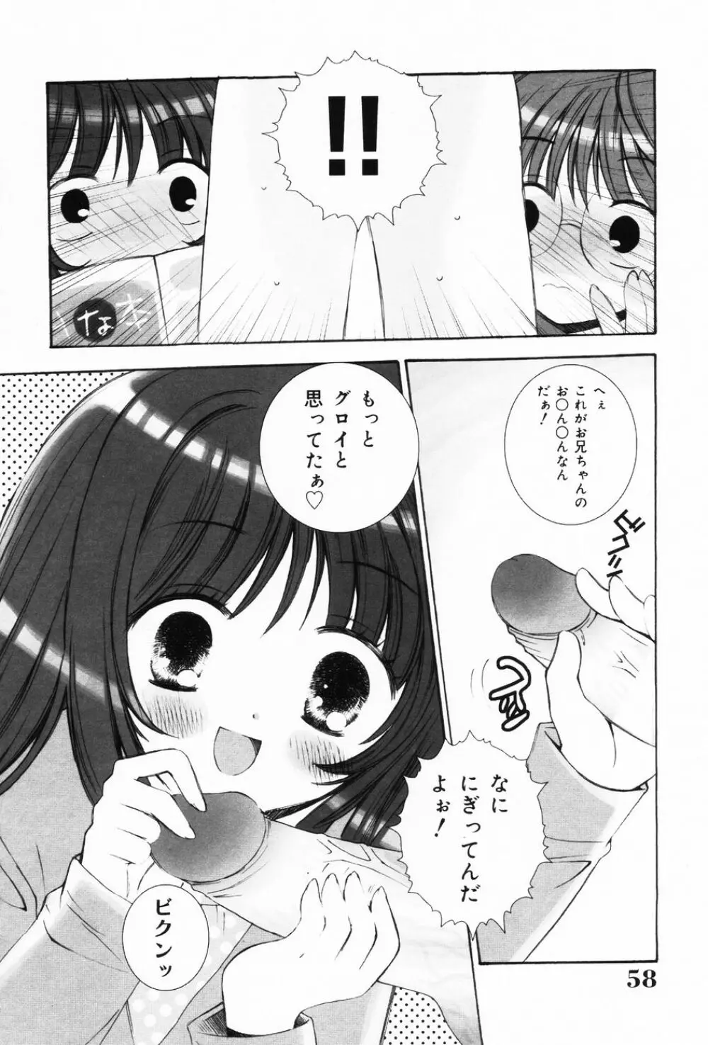 ぷにもえ。お姉ちゃん - Punimoe Elder Sister Page.59