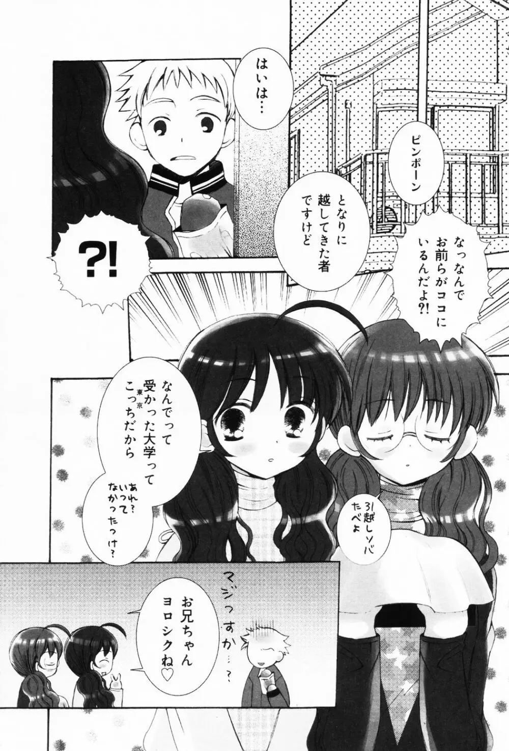 ぷにもえ。お姉ちゃん - Punimoe Elder Sister Page.69