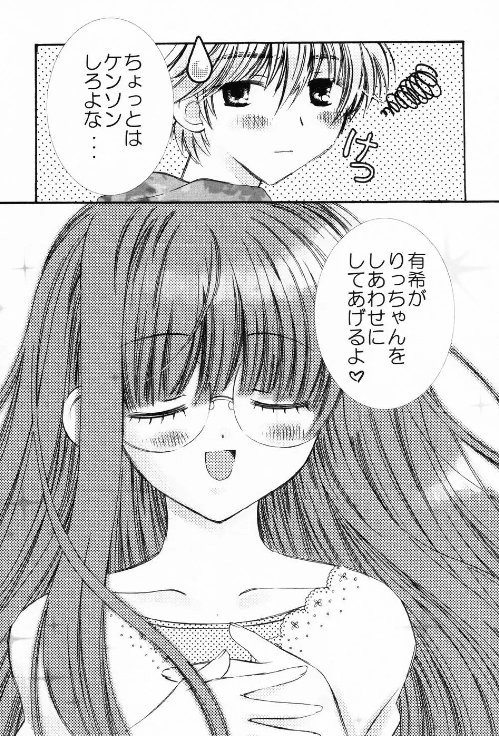 ぷにもえ。お姉ちゃん - Punimoe Elder Sister Page.72
