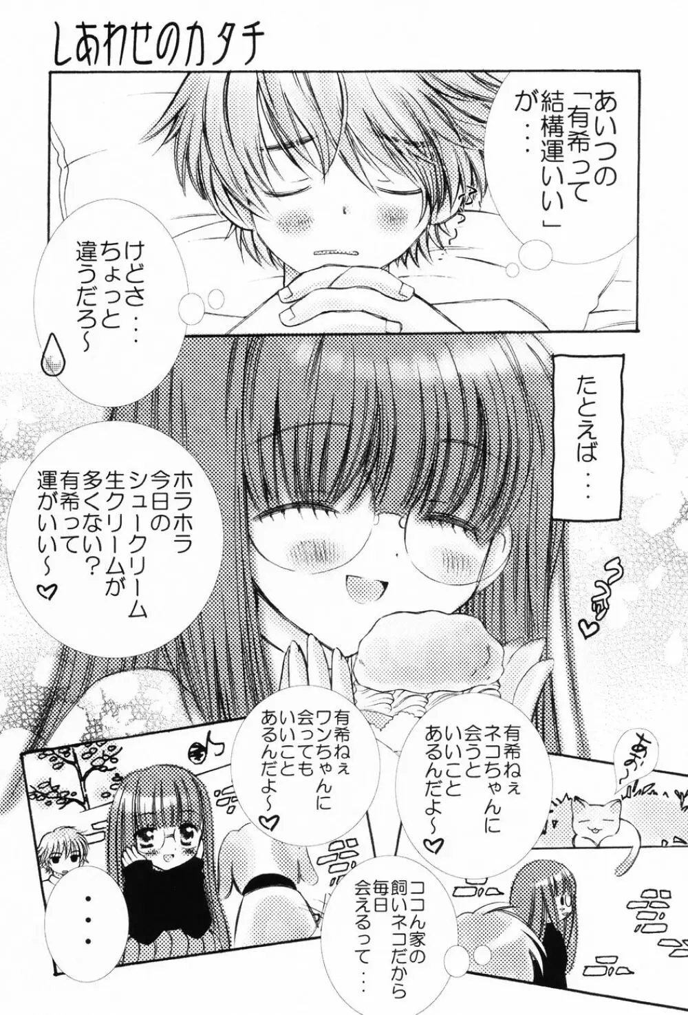 ぷにもえ。お姉ちゃん - Punimoe Elder Sister Page.74