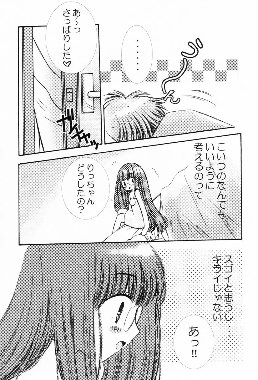 ぷにもえ。お姉ちゃん - Punimoe Elder Sister Page.75