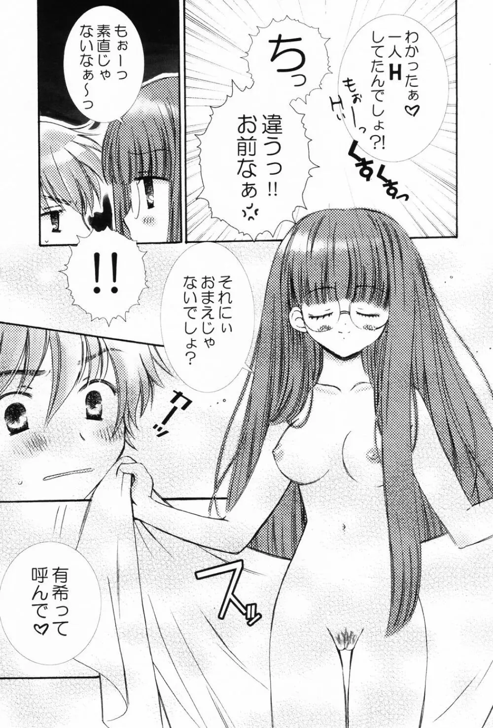 ぷにもえ。お姉ちゃん - Punimoe Elder Sister Page.76