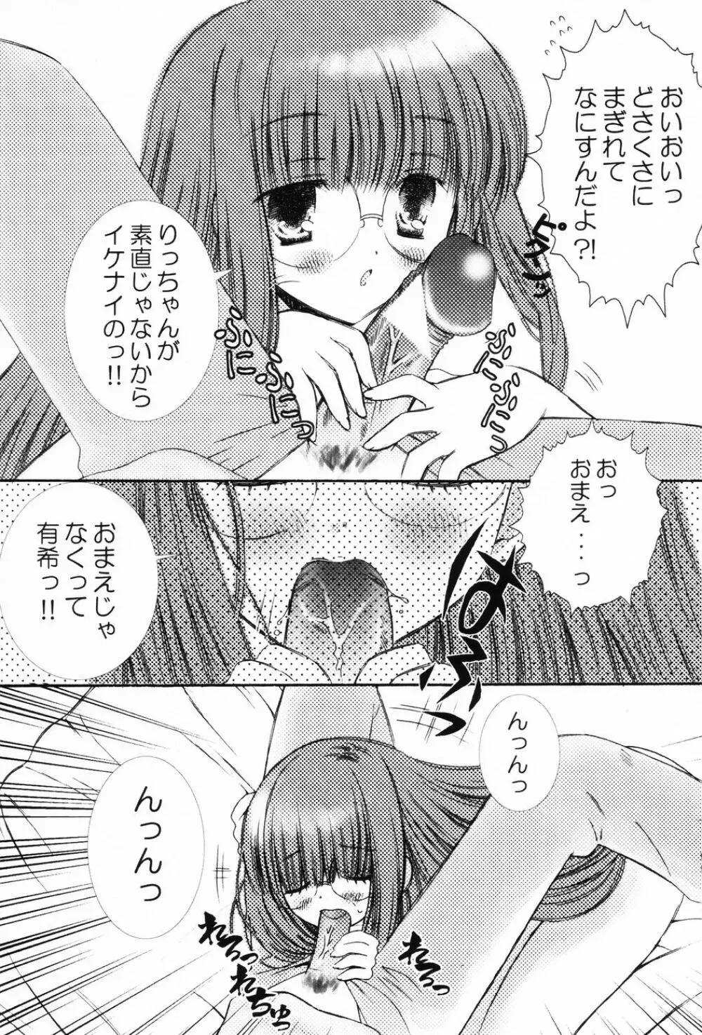ぷにもえ。お姉ちゃん - Punimoe Elder Sister Page.77