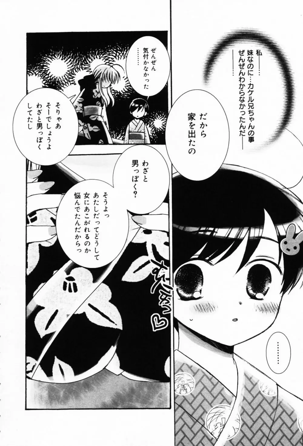 ぷにもえ。お姉ちゃん - Punimoe Elder Sister Page.9