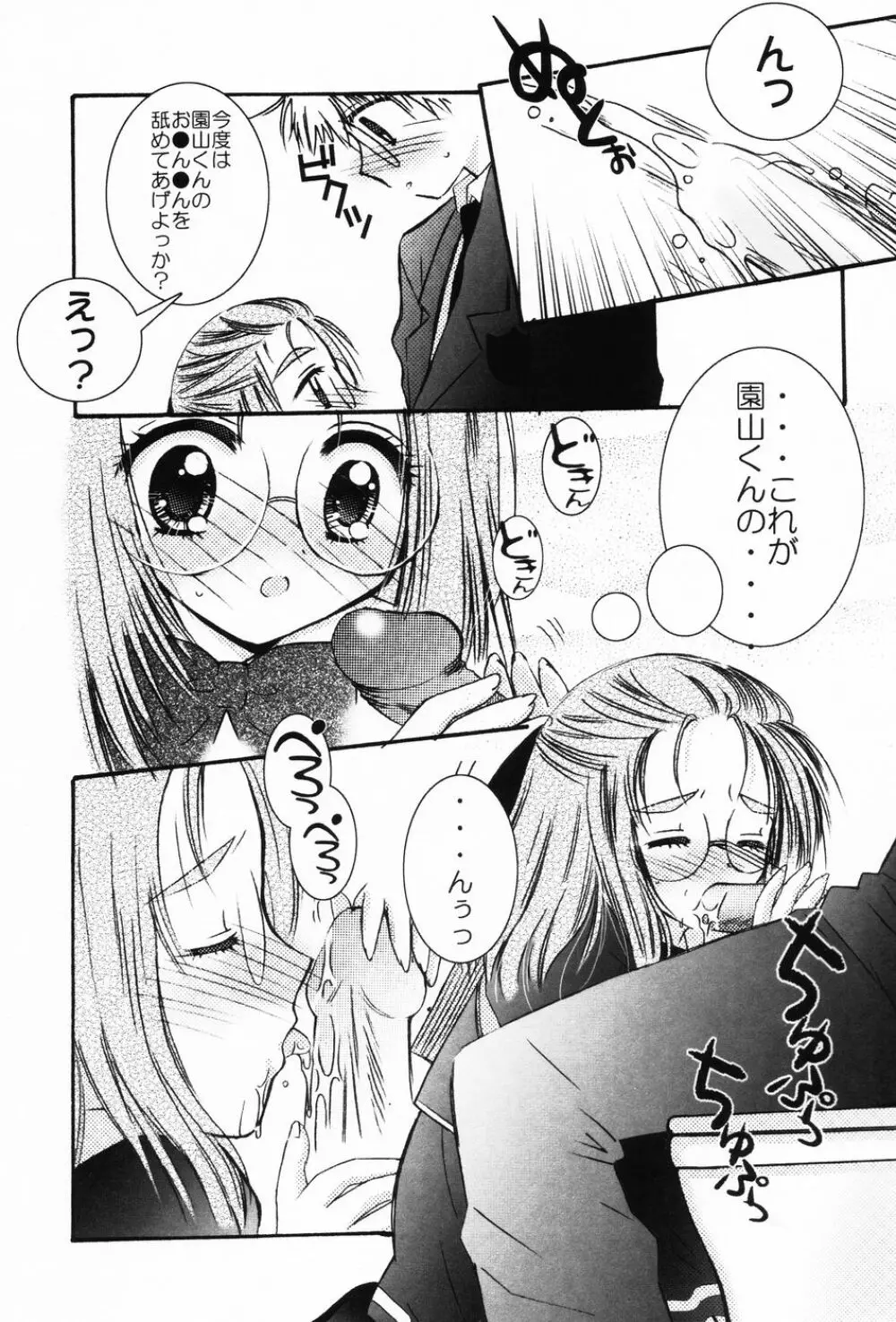 ぷにもえ。お姉ちゃん - Punimoe Elder Sister Page.94