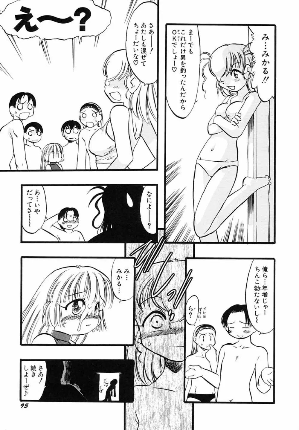 ナイショ・だ・よ♪ Page.100