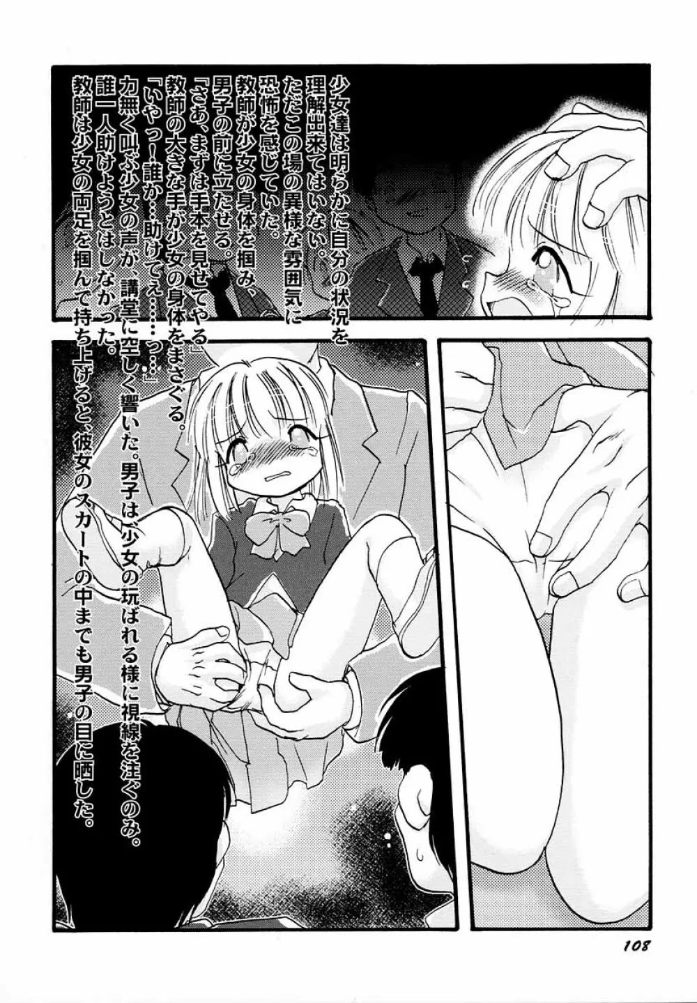 ナイショ・だ・よ♪ Page.113