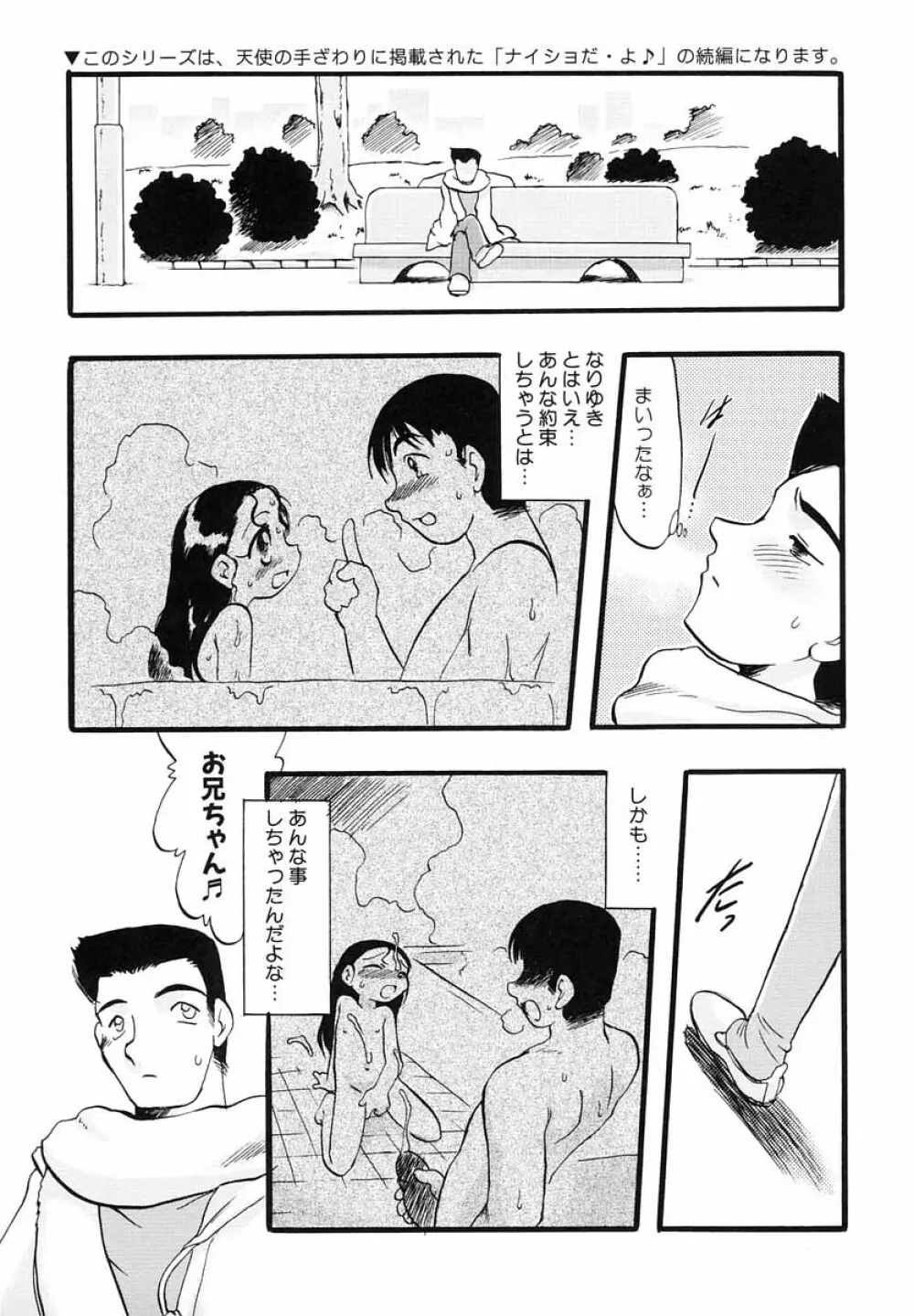 ナイショ・だ・よ♪ Page.120