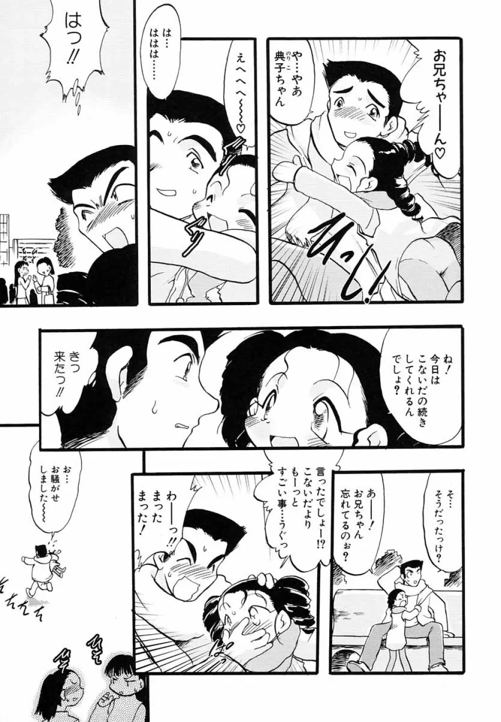 ナイショ・だ・よ♪ Page.122