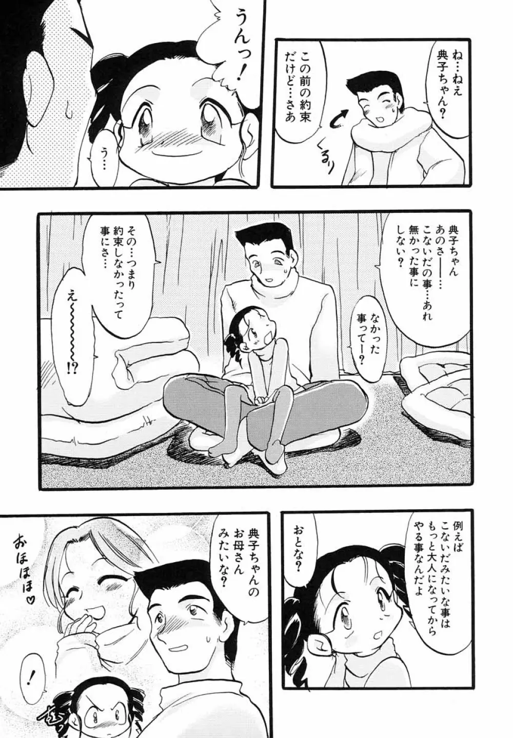 ナイショ・だ・よ♪ Page.124