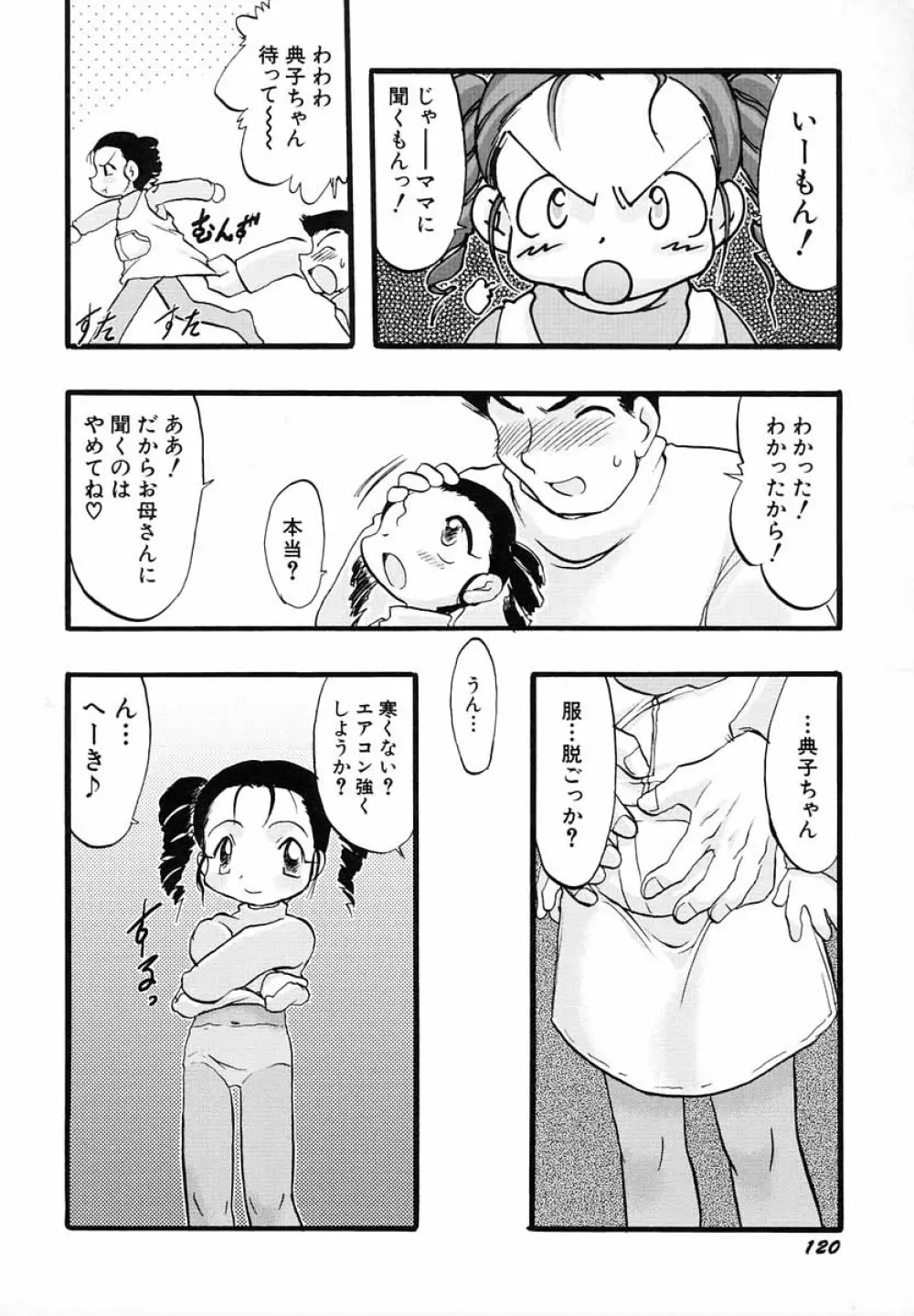 ナイショ・だ・よ♪ Page.125