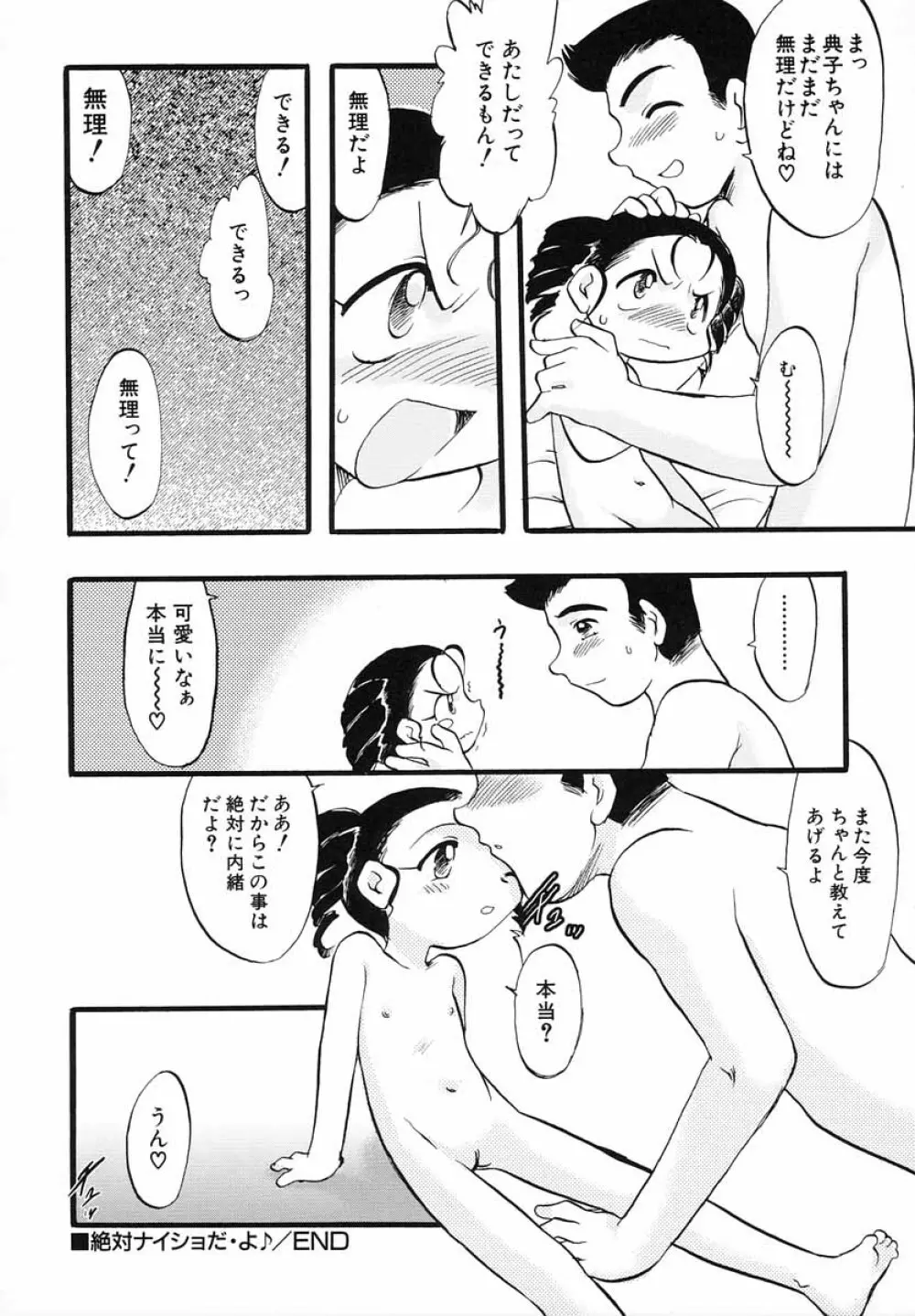 ナイショ・だ・よ♪ Page.135