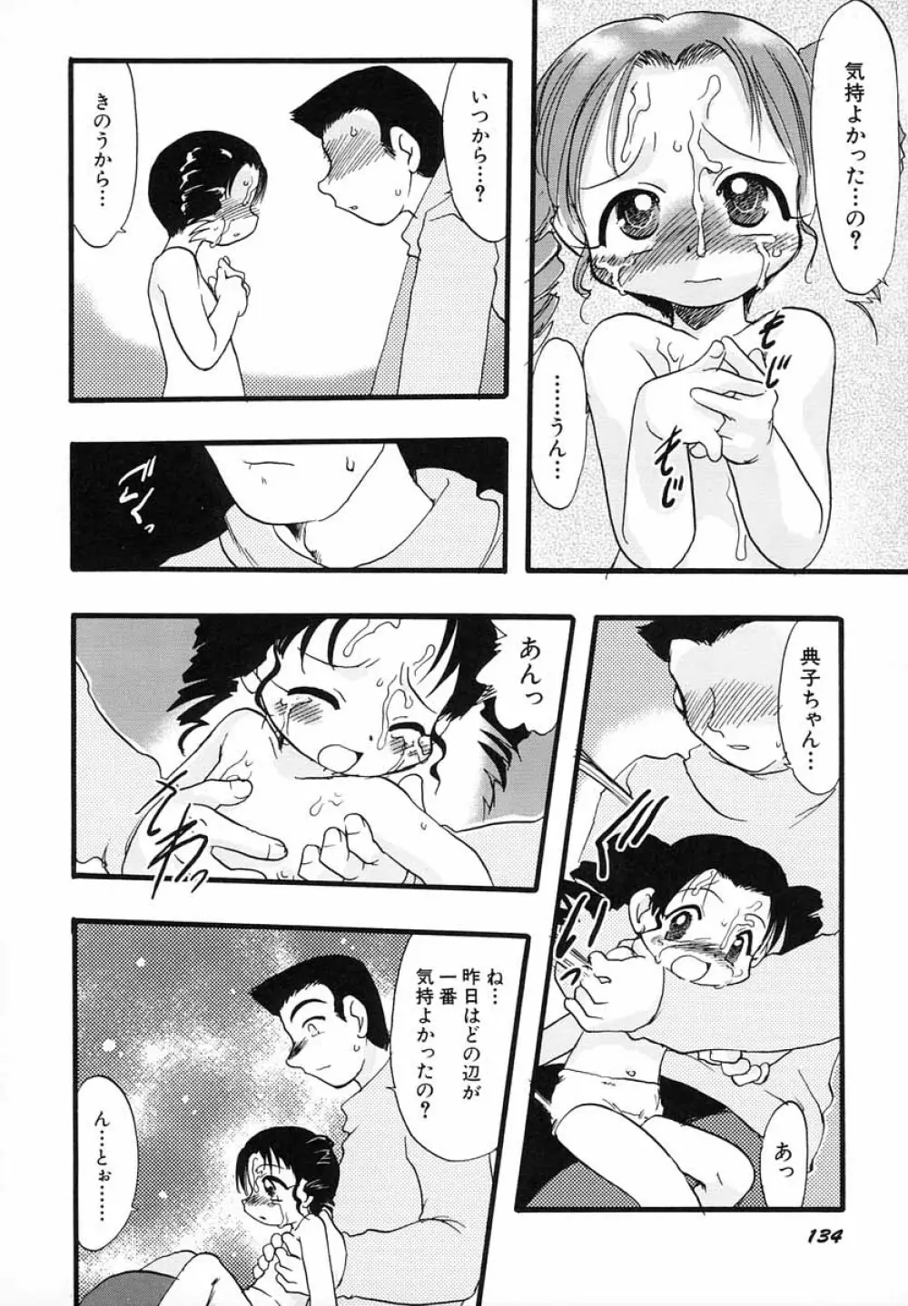 ナイショ・だ・よ♪ Page.139