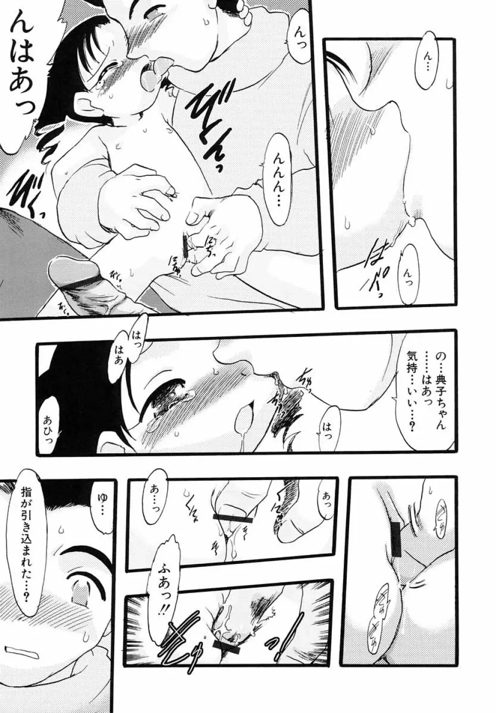 ナイショ・だ・よ♪ Page.142