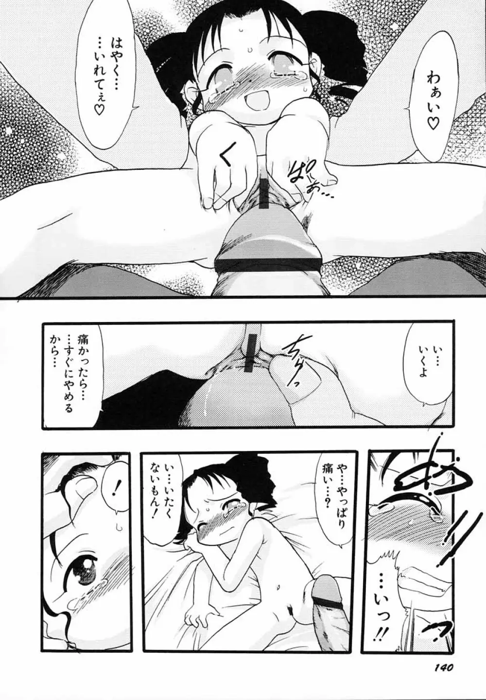 ナイショ・だ・よ♪ Page.145