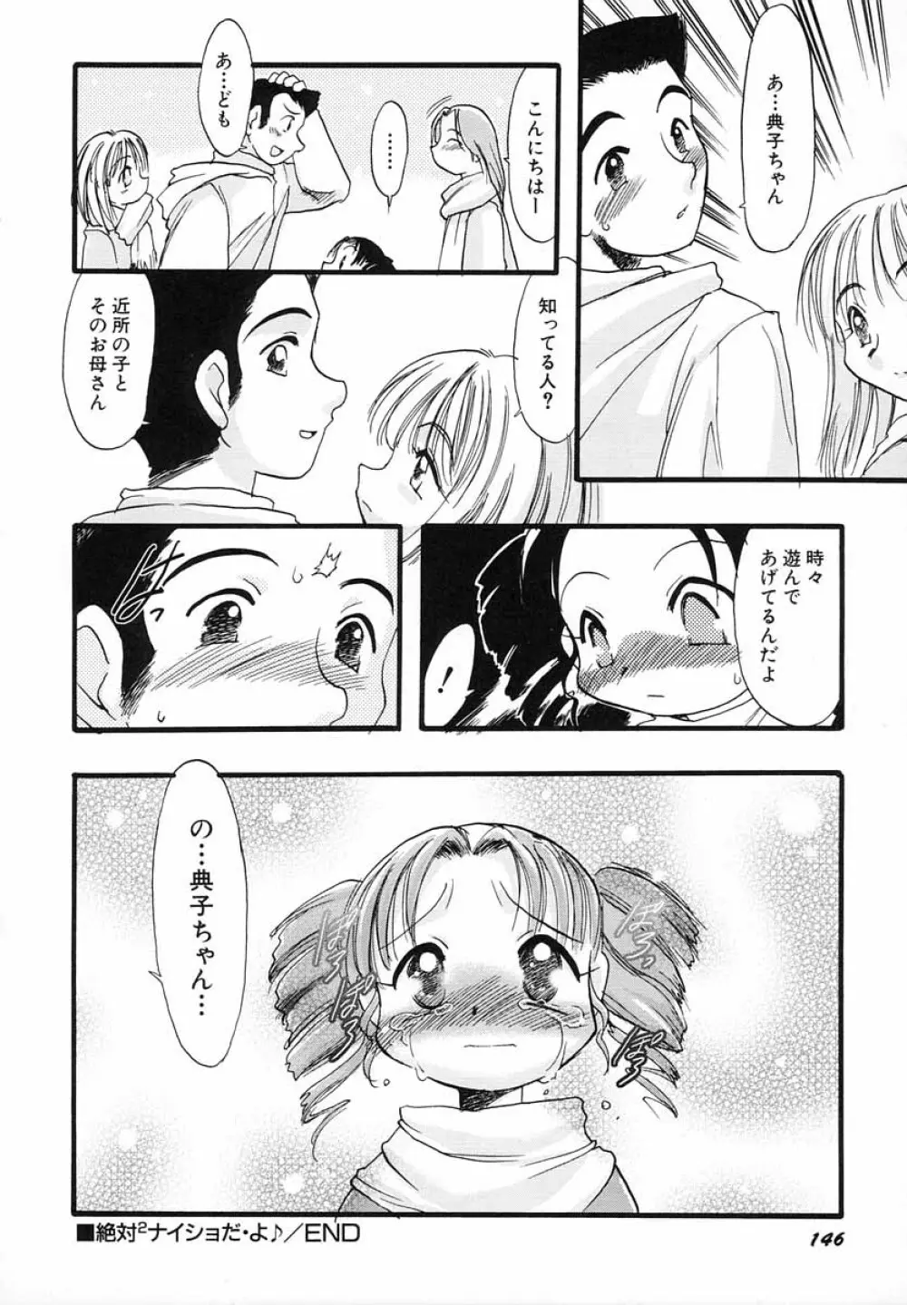 ナイショ・だ・よ♪ Page.151