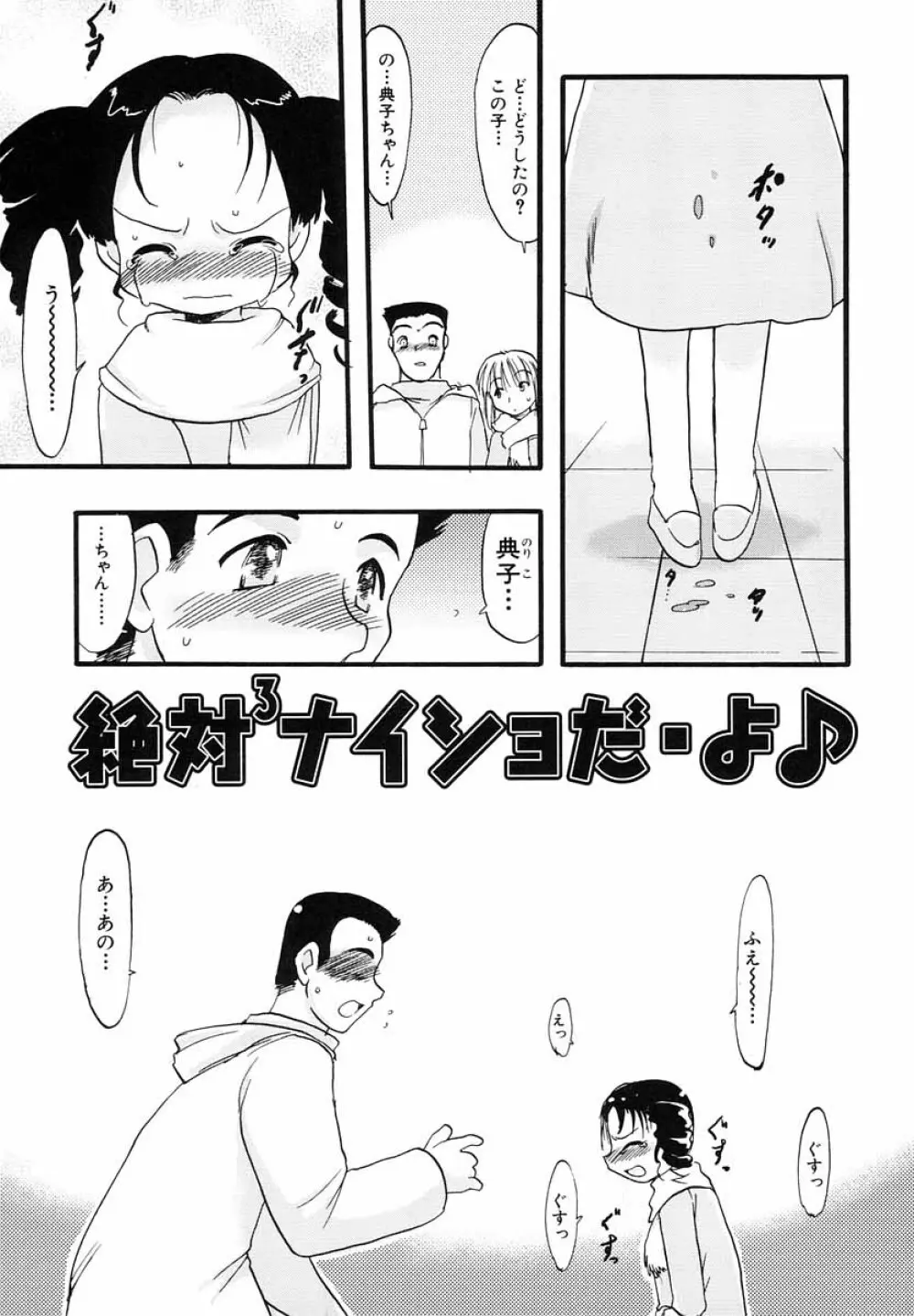 ナイショ・だ・よ♪ Page.152