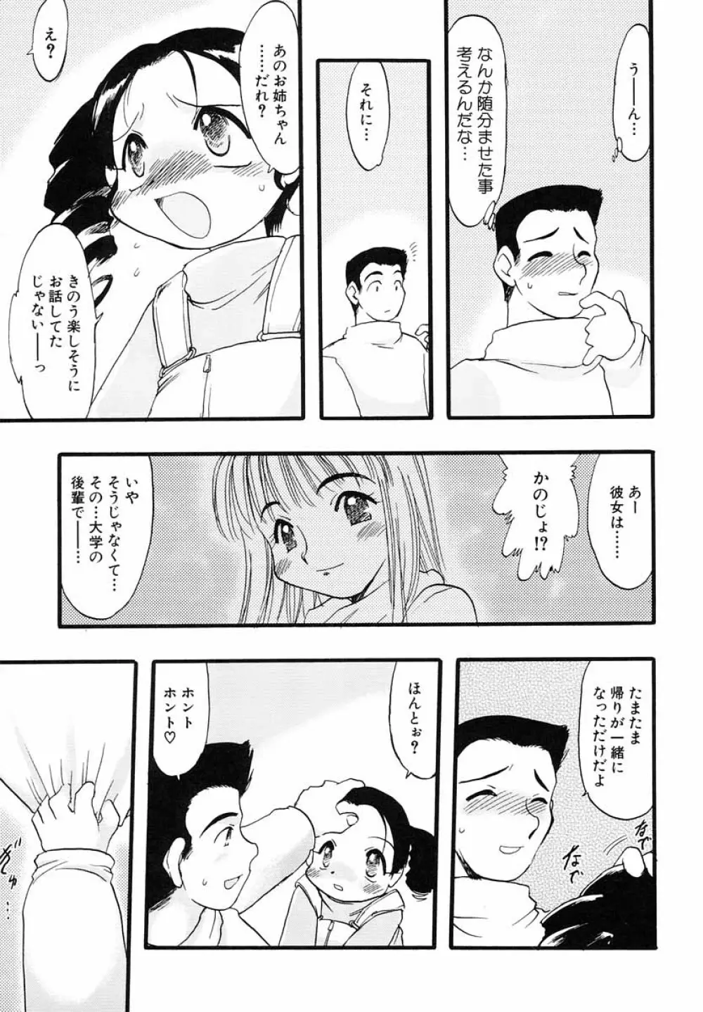 ナイショ・だ・よ♪ Page.154