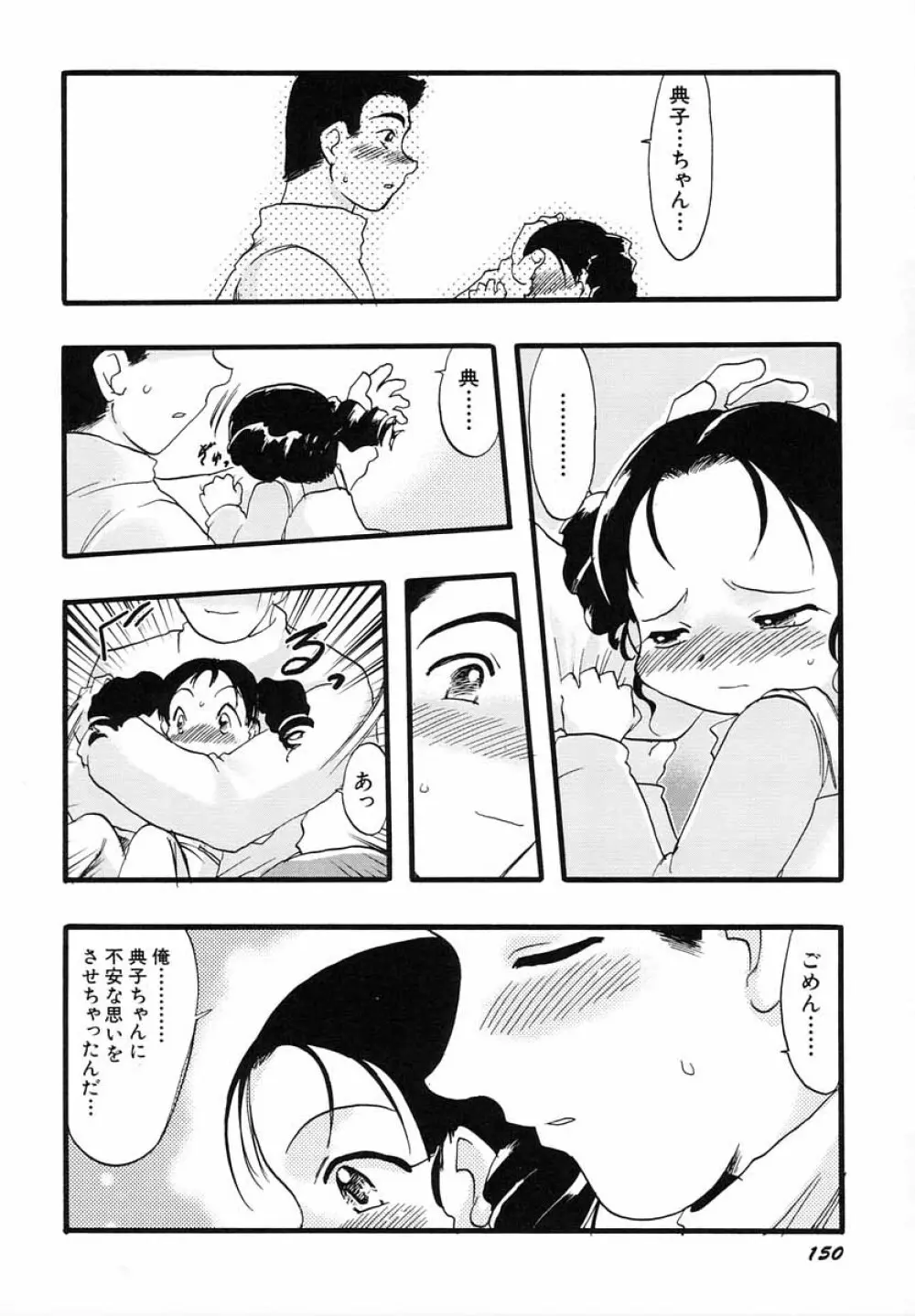 ナイショ・だ・よ♪ Page.155