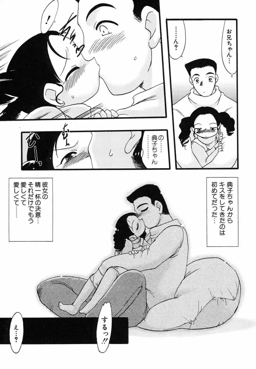 ナイショ・だ・よ♪ Page.156