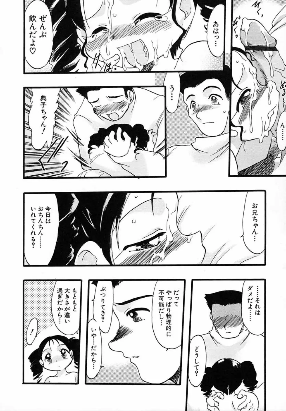 ナイショ・だ・よ♪ Page.161