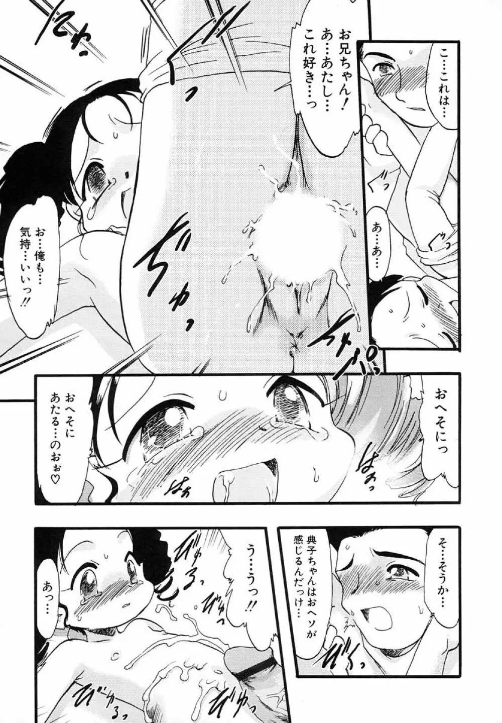 ナイショ・だ・よ♪ Page.164