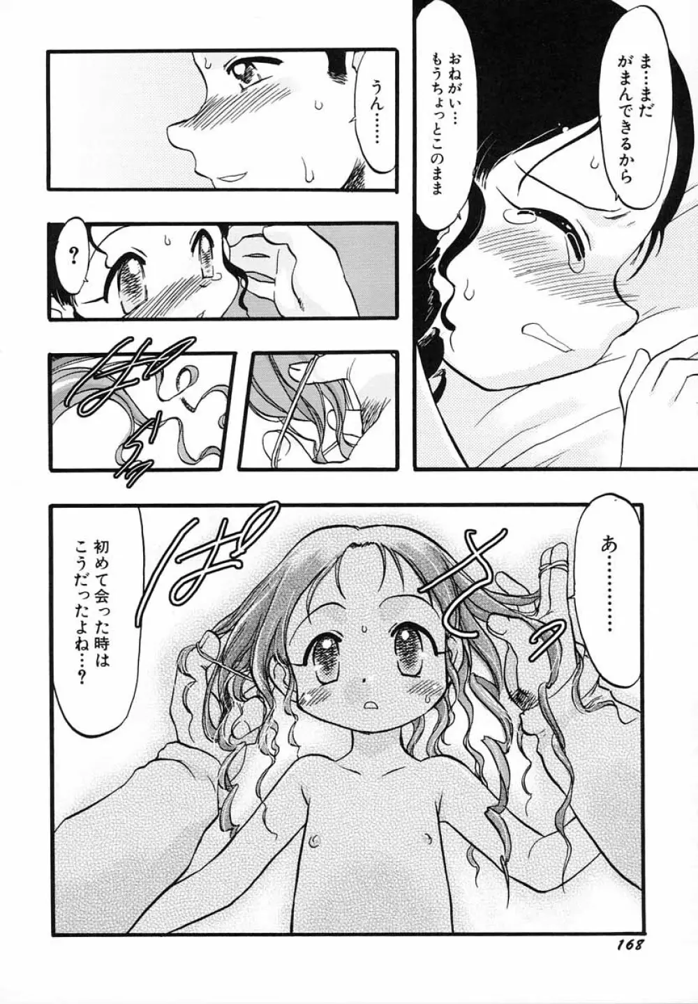 ナイショ・だ・よ♪ Page.173