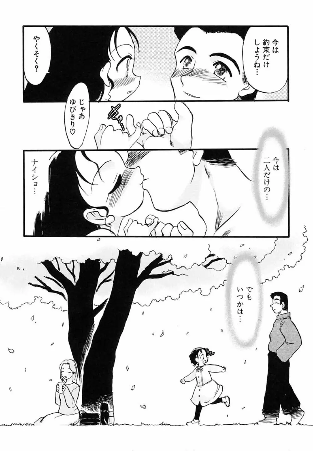 ナイショ・だ・よ♪ Page.182