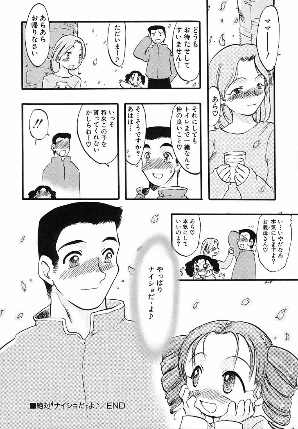 ナイショ・だ・よ♪ Page.183