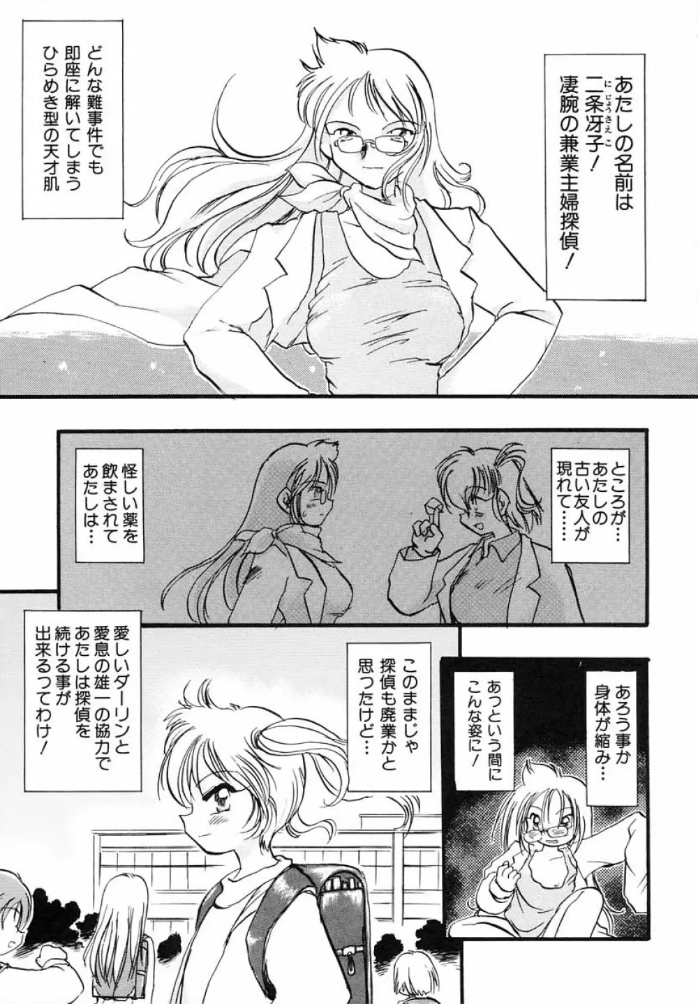 ナイショ・だ・よ♪ Page.184