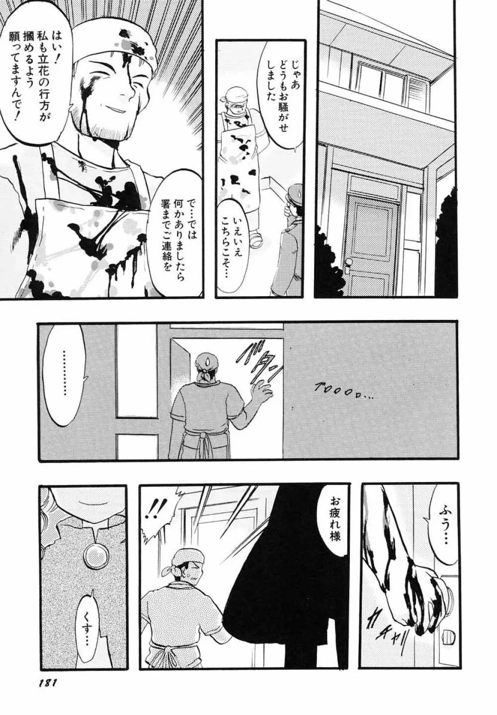 ナイショ・だ・よ♪ Page.186