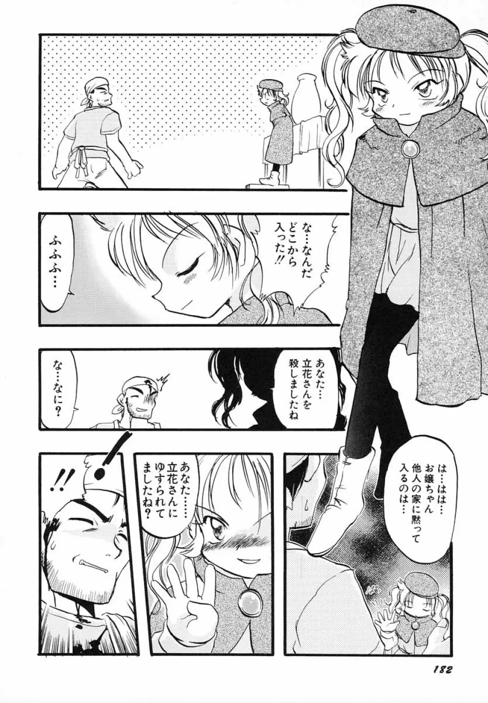 ナイショ・だ・よ♪ Page.187