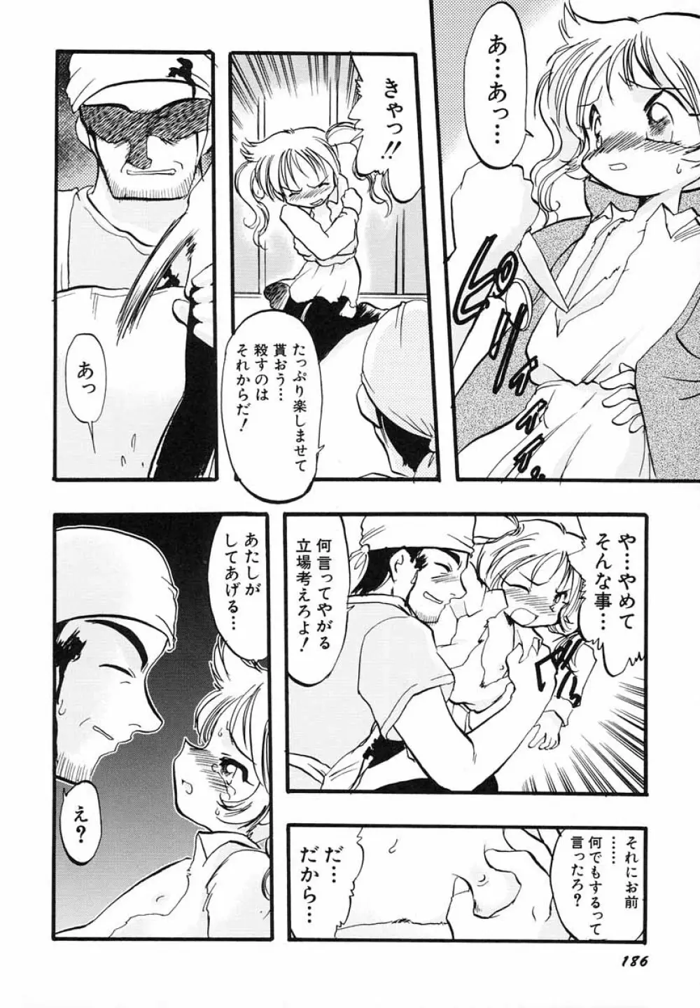 ナイショ・だ・よ♪ Page.191