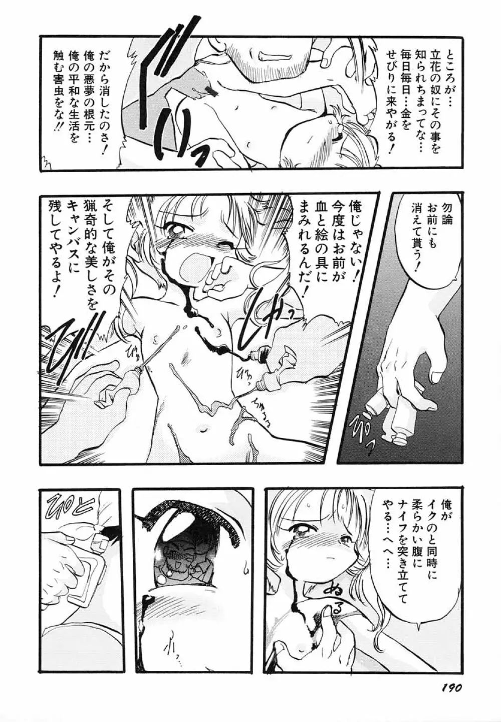 ナイショ・だ・よ♪ Page.195