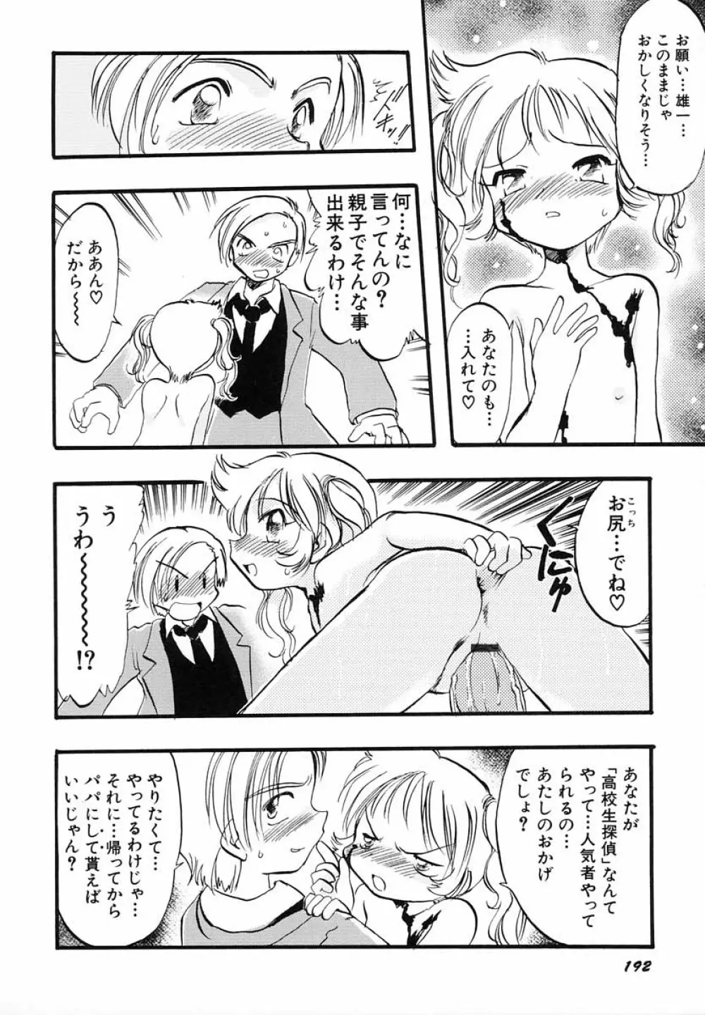 ナイショ・だ・よ♪ Page.197