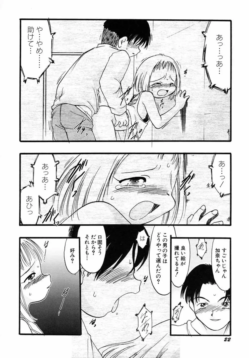 ナイショ・だ・よ♪ Page.27