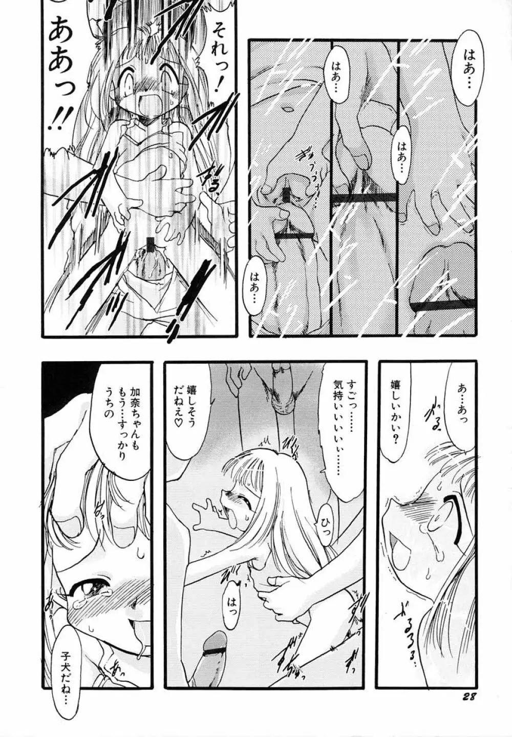 ナイショ・だ・よ♪ Page.33