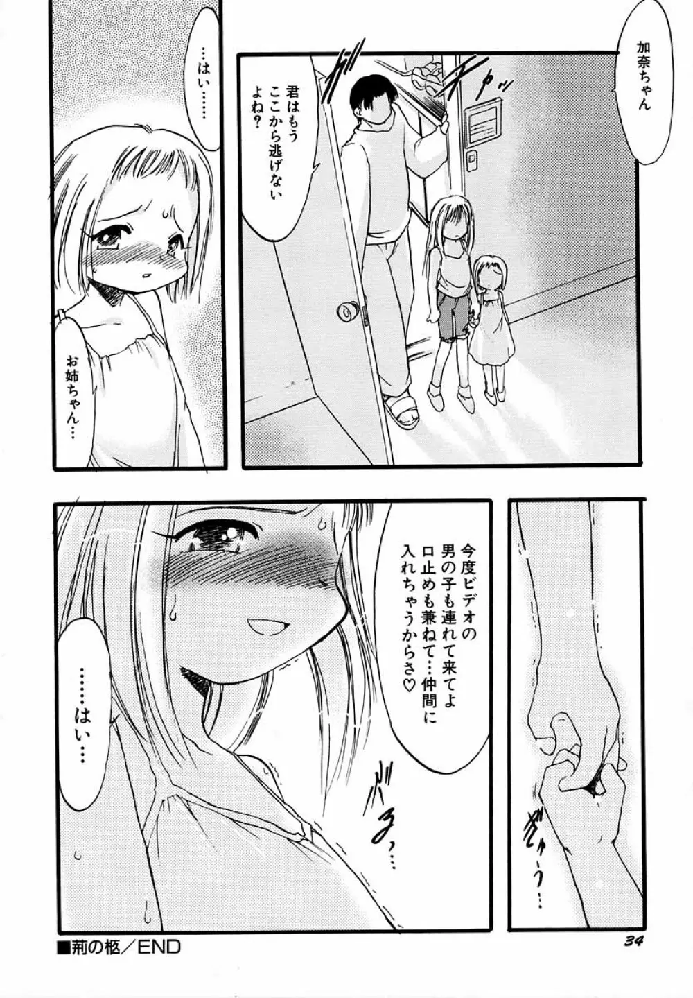 ナイショ・だ・よ♪ Page.39