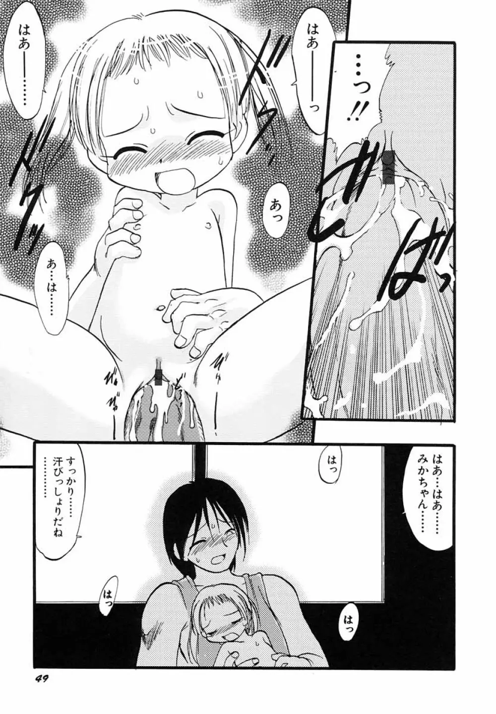 ナイショ・だ・よ♪ Page.54