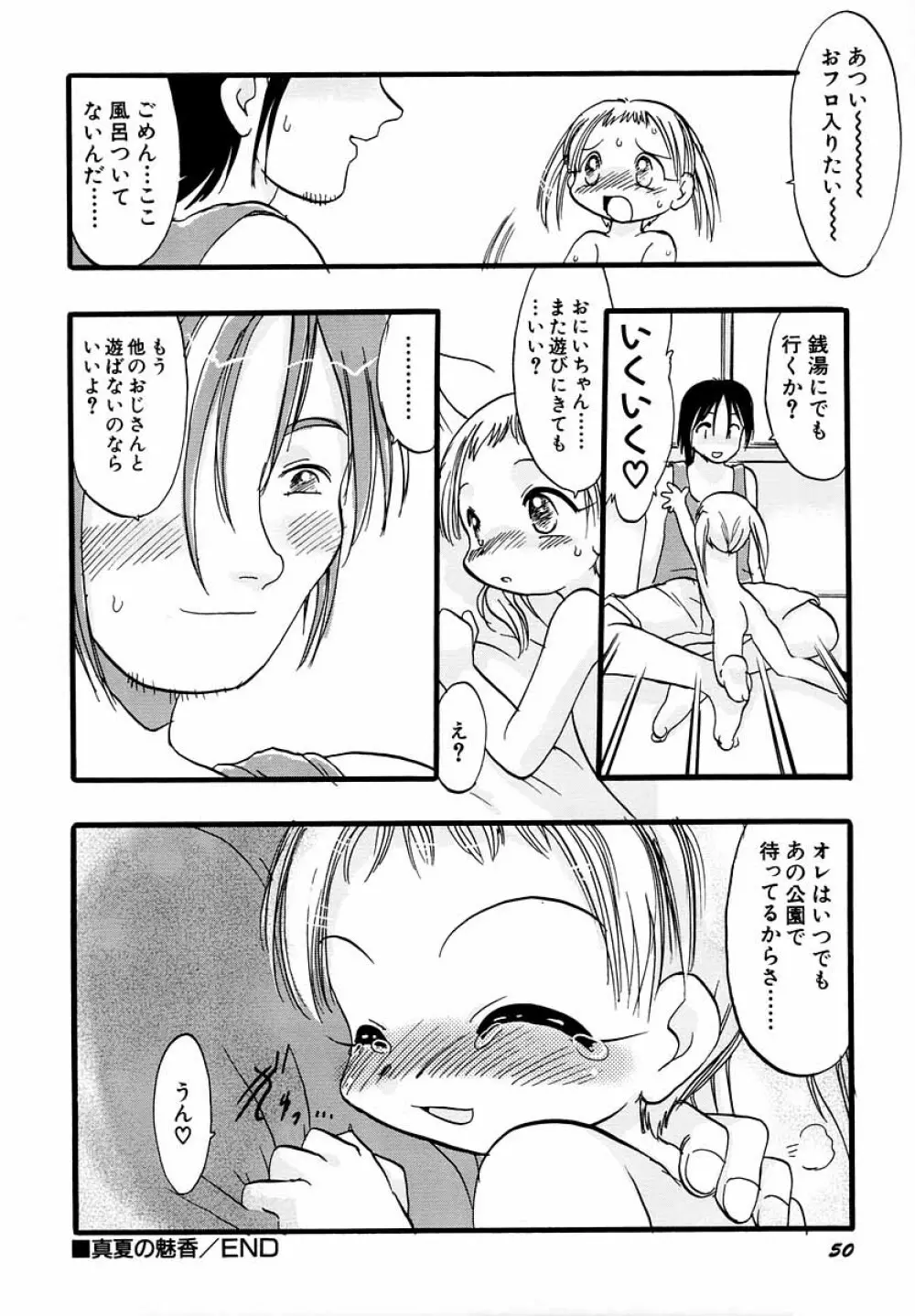 ナイショ・だ・よ♪ Page.55